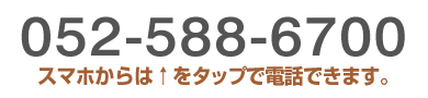 052-588-6700