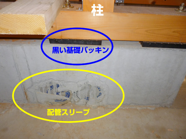 柱直下の土台下の黒い基礎パッキンが、柱直下全てにありません