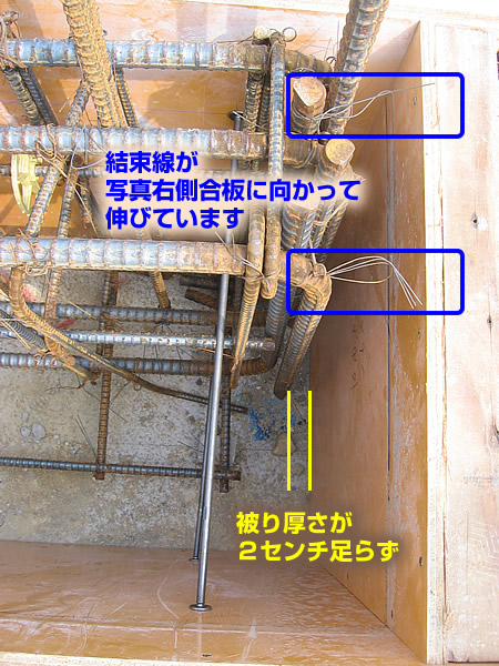 地中梁部分の配筋の被り厚さが足りていません
