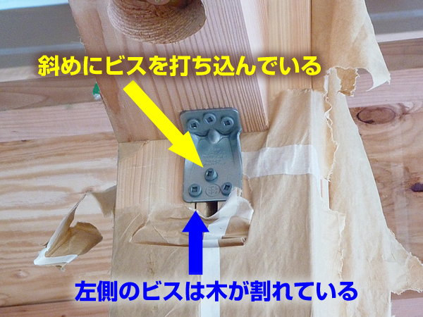 せっかくのビスが効いていません