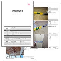 診断結果のご報告のイメージ